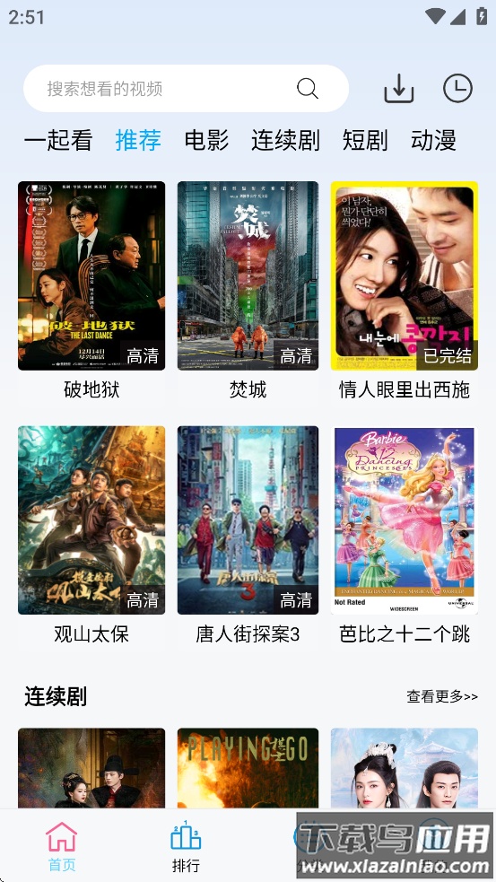 边缘视频app追剧下载官方截图4