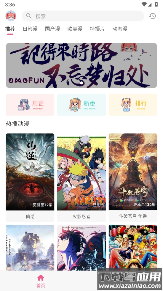 omofun动漫软件下载最新版截图1