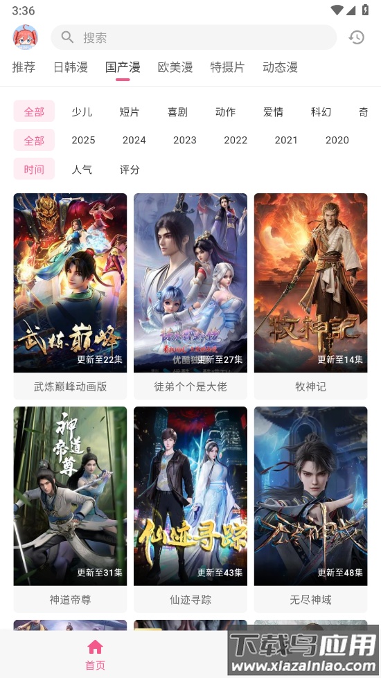 omofun动漫软件下载最新版截图2