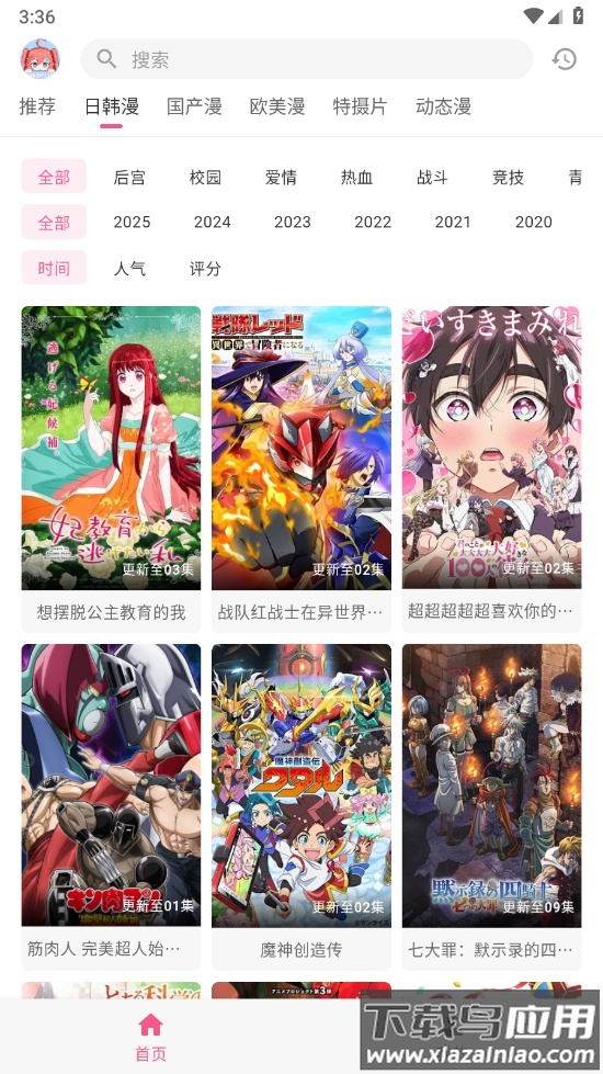 omofun动漫软件下载最新版截图3