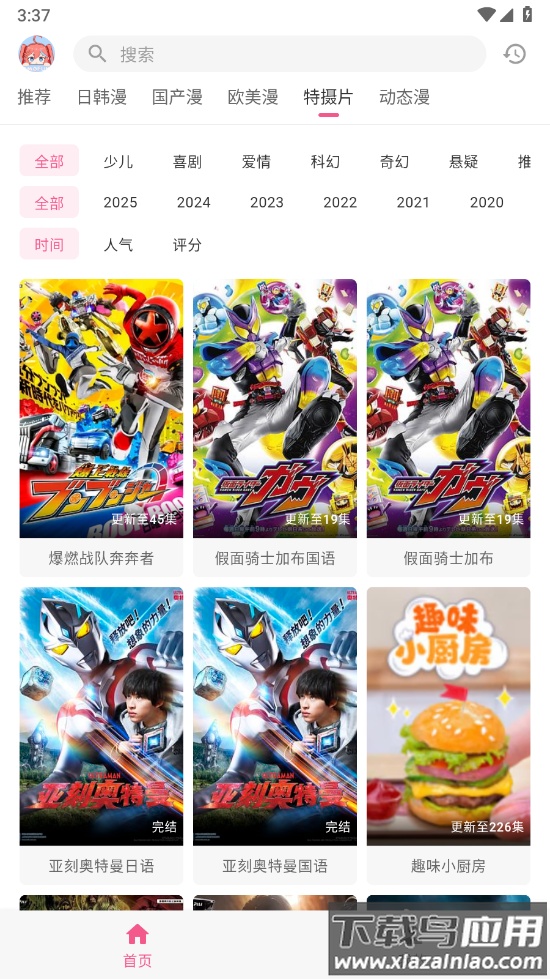 omofun动漫软件下载最新版截图4