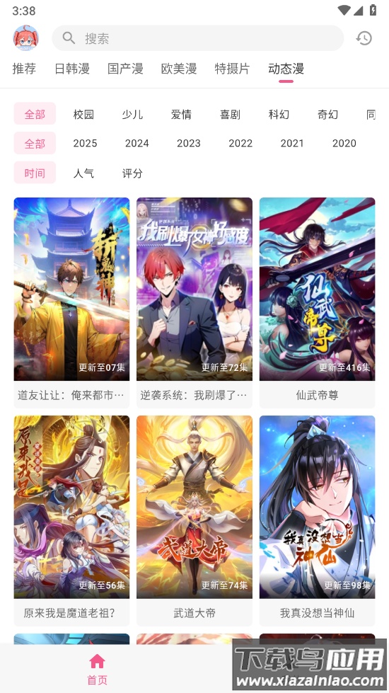 omofun动漫软件下载最新版截图5