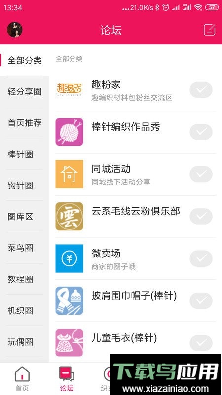 编织人生论坛手机app最新版截图2