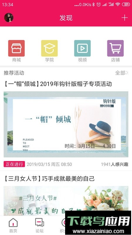 编织人生论坛手机app最新版截图3