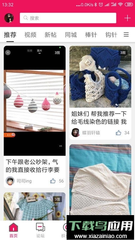 编织人生论坛手机app最新版截图4