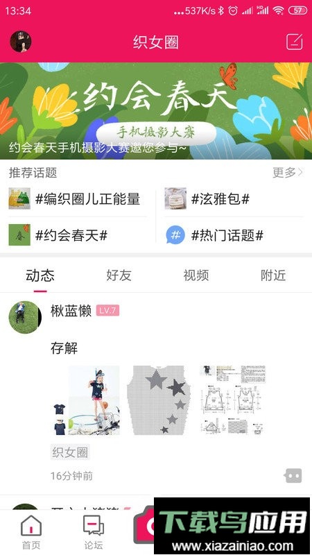 编织人生论坛手机app最新版截图5