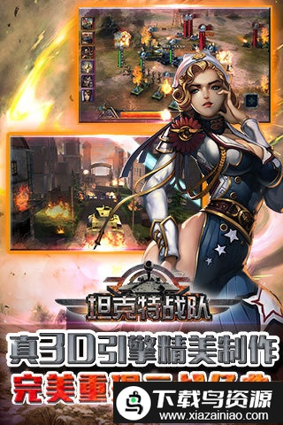 坦克特战队游戏官方版最新版截图2