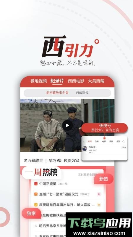 快搜西藏网客户端最新版截图3