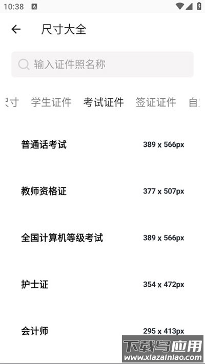 艾跳跳安卓版截图4