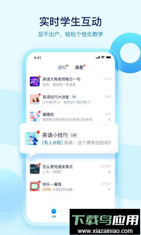 学浪老师版移动端截图1