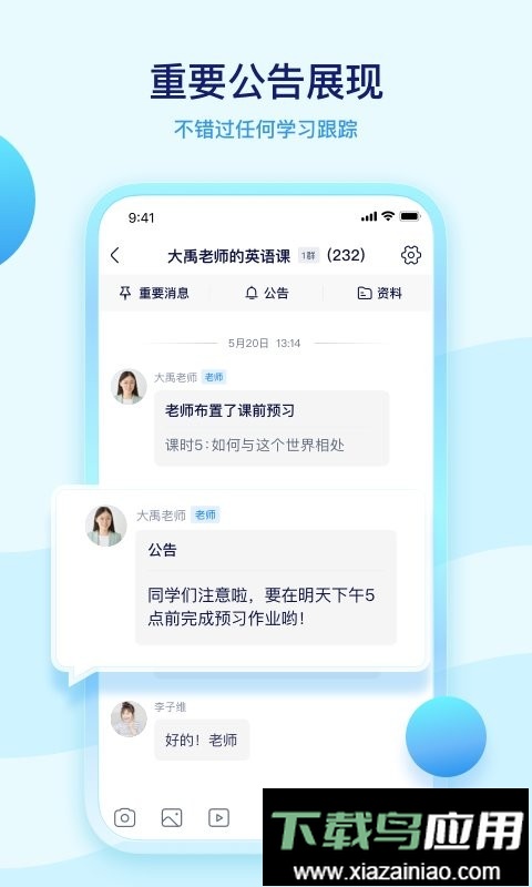 学浪老师版移动端截图2