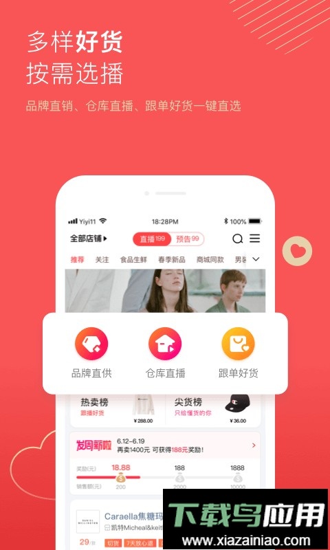 宝贝仓官方版截图1