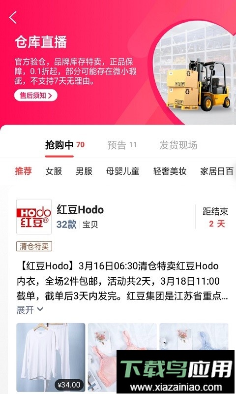 宝贝仓官方版截图2