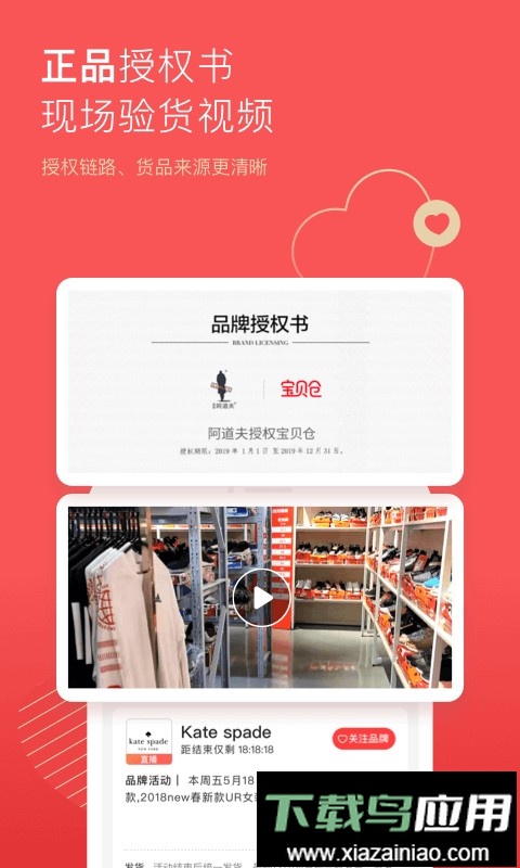 宝贝仓官方版截图3