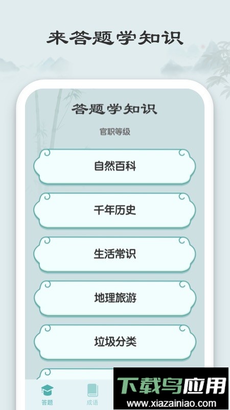 秀才猜成语正版游戏最新版截图1