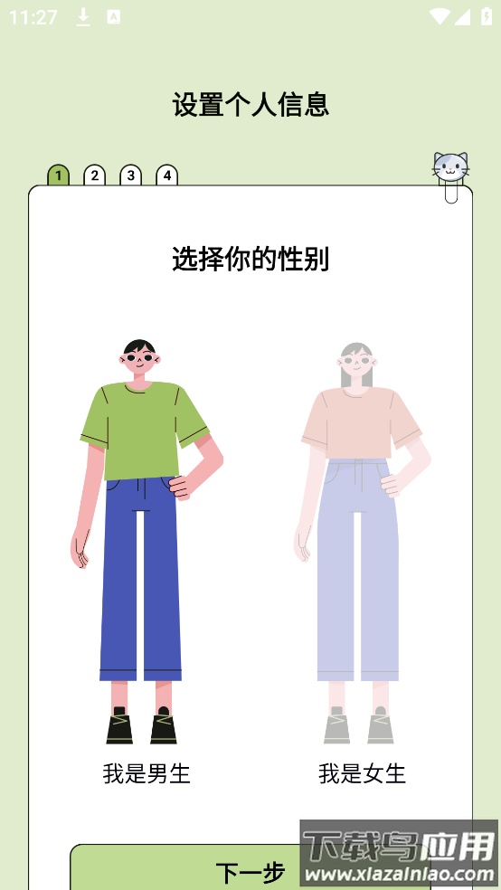 爱伴体重精灵软件截图2