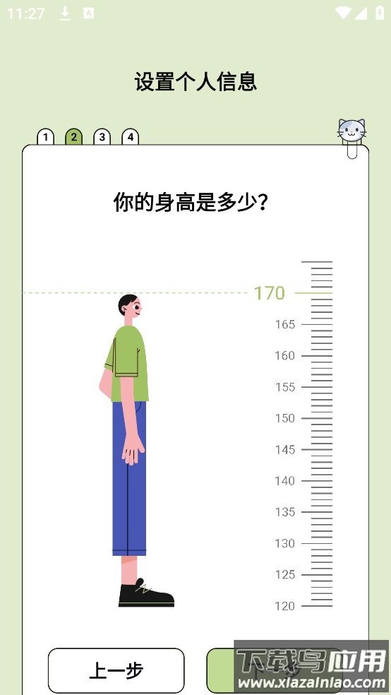 爱伴体重精灵软件截图3