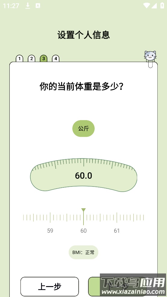 爱伴体重精灵软件截图4
