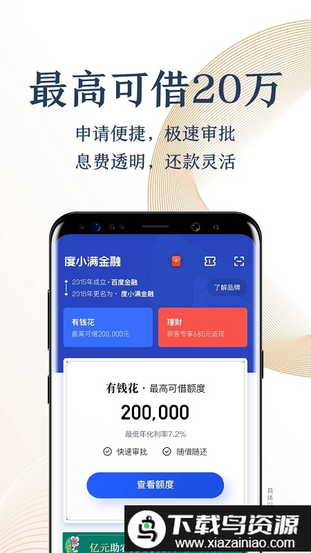 百度金融度小满app截图1