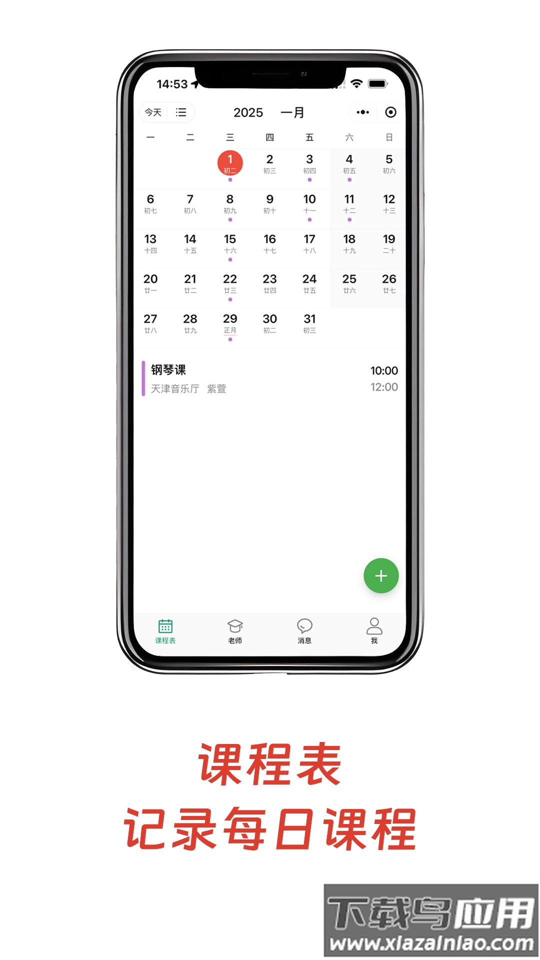 小鸟排课官方版截图1