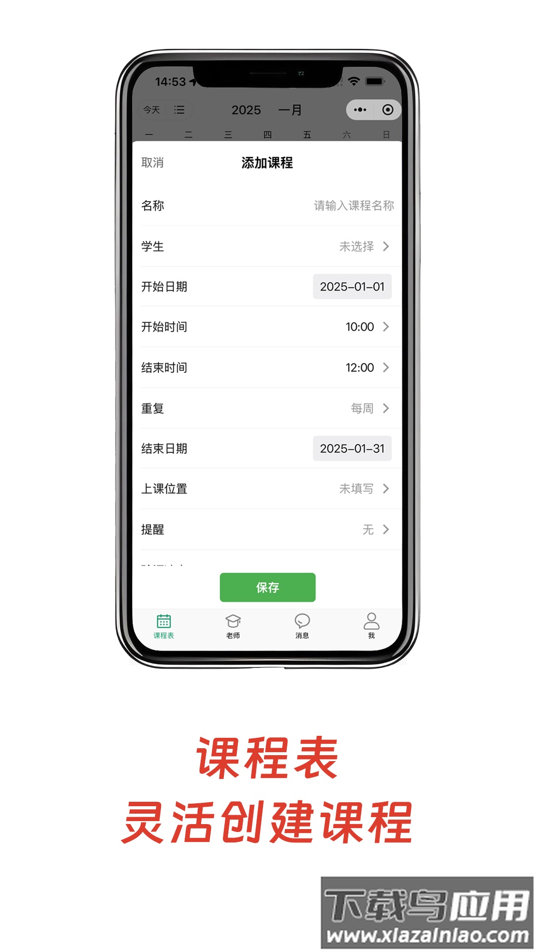 小鸟排课官方版截图2