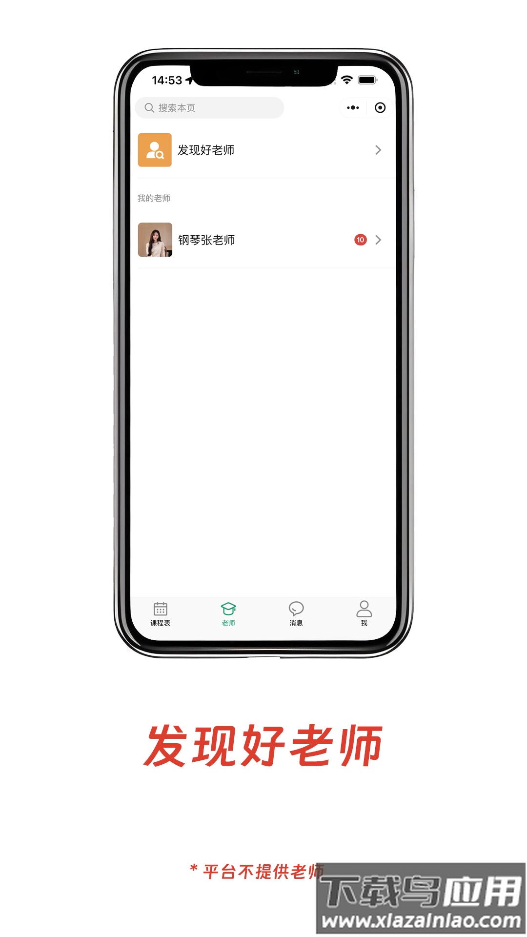 小鸟排课官方版截图3