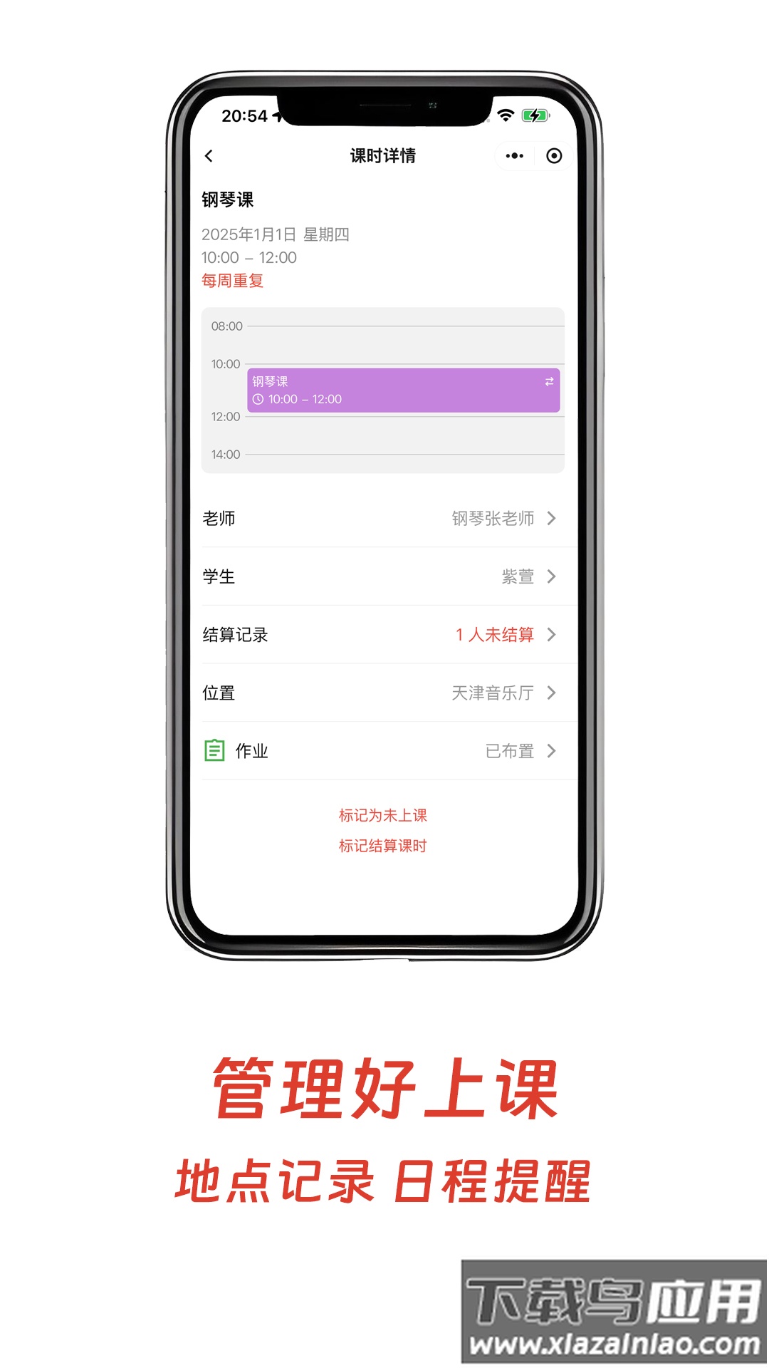 小鸟排课官方版截图5