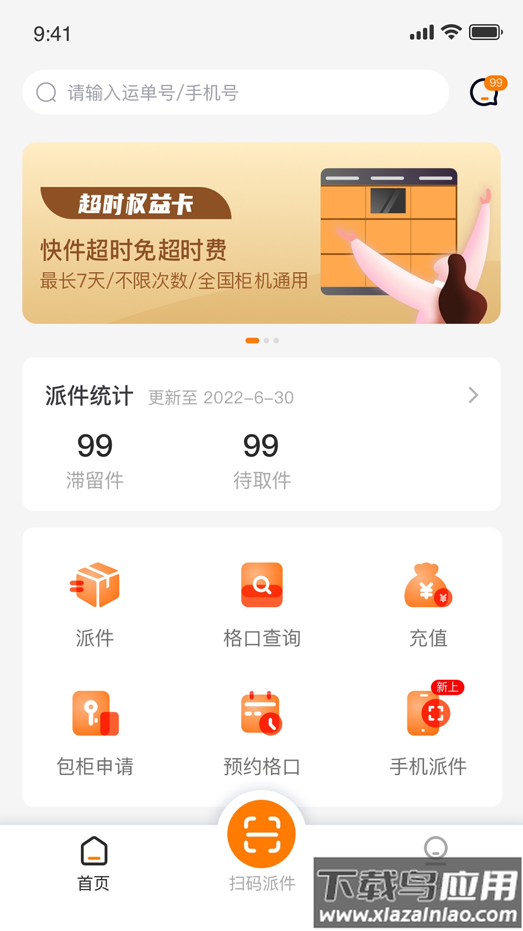 柜格app截图4