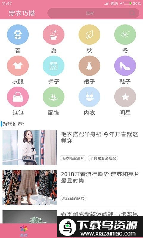 衣服搭配app(穿衣搭配指导)最新版截图1