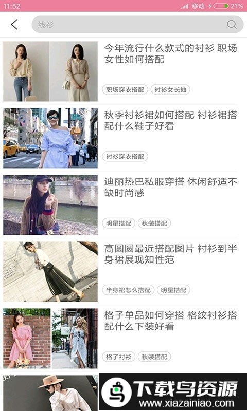 衣服搭配app(穿衣搭配指导)最新版截图2