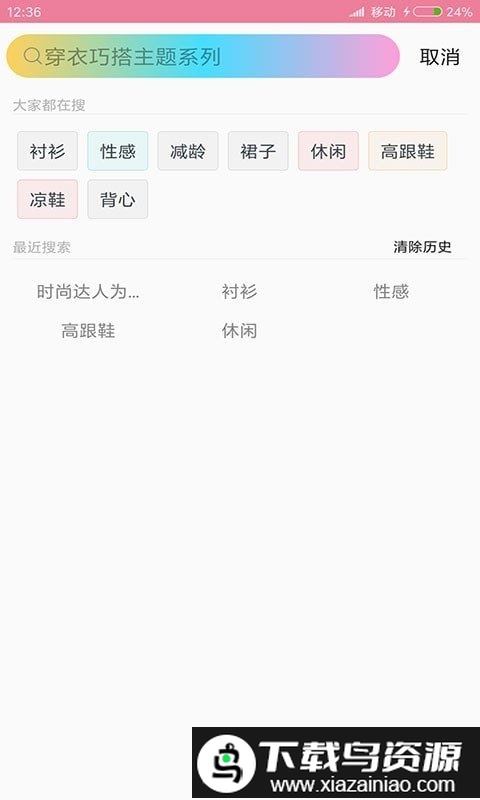 衣服搭配app(穿衣搭配指导)最新版截图3