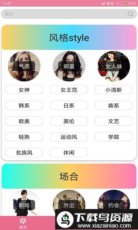 衣服搭配app(穿衣搭配指导)最新版截图4