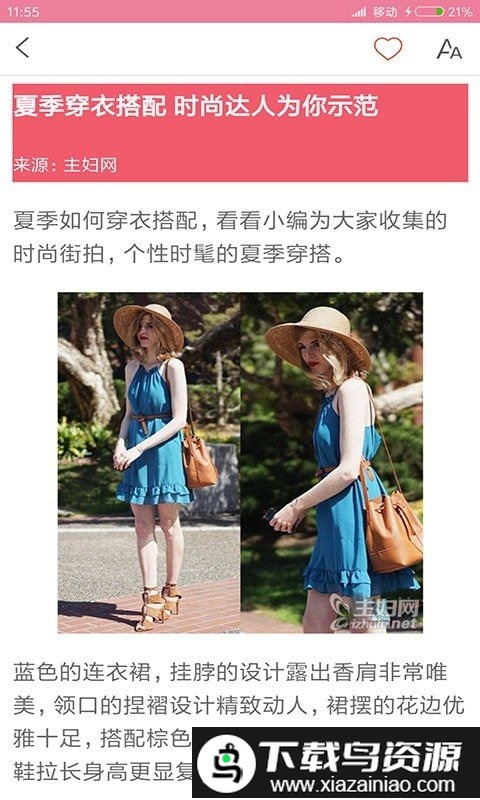 衣服搭配app(穿衣搭配指导)最新版截图5