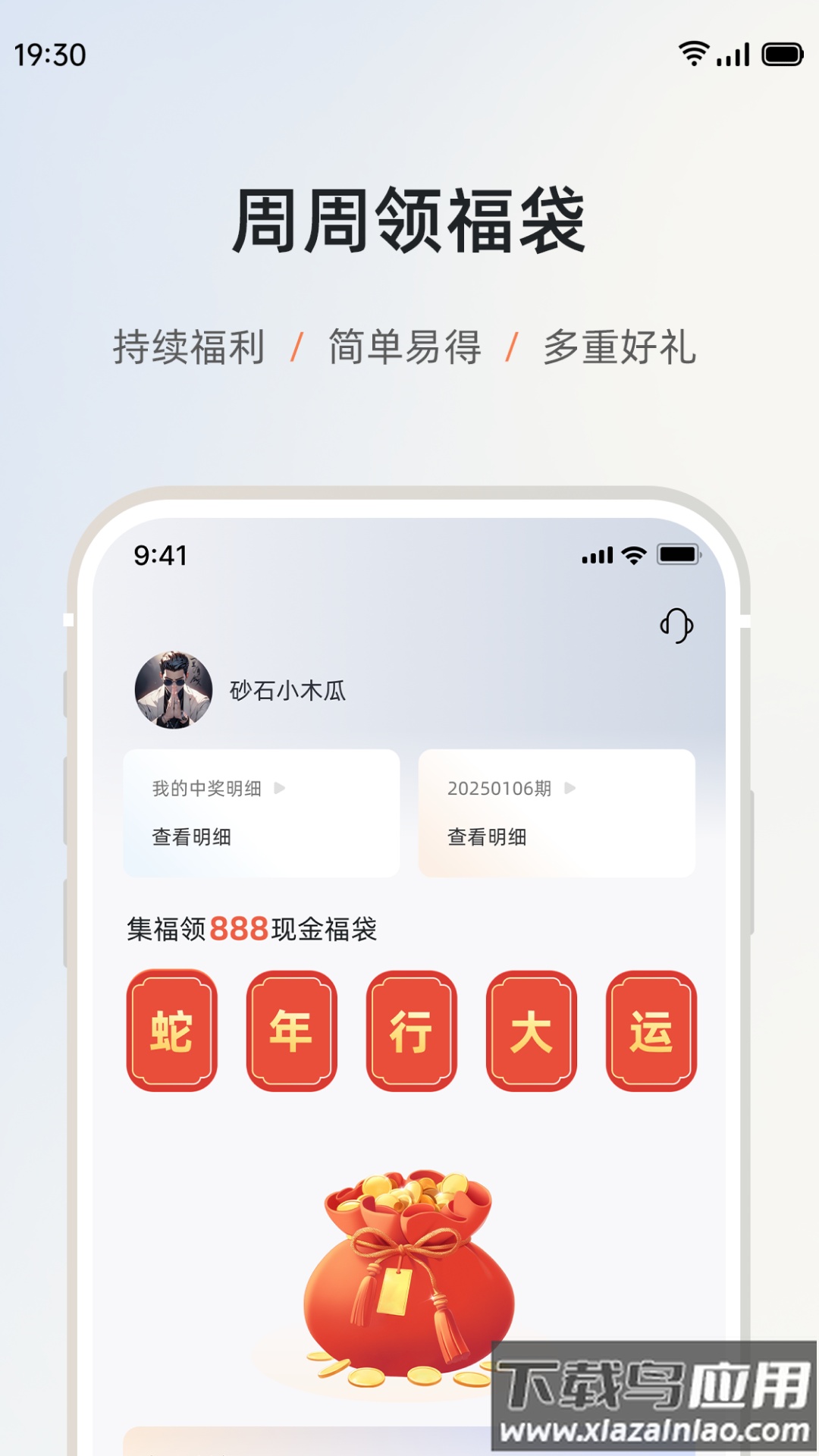 砂管家安装app截图1