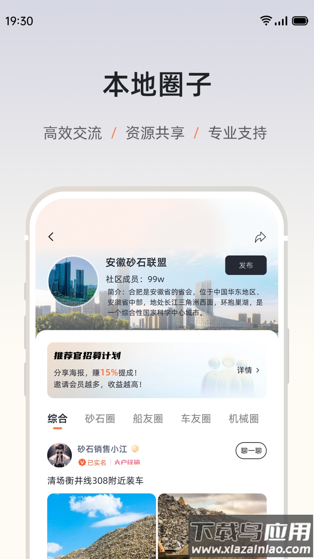 砂管家安装app截图2