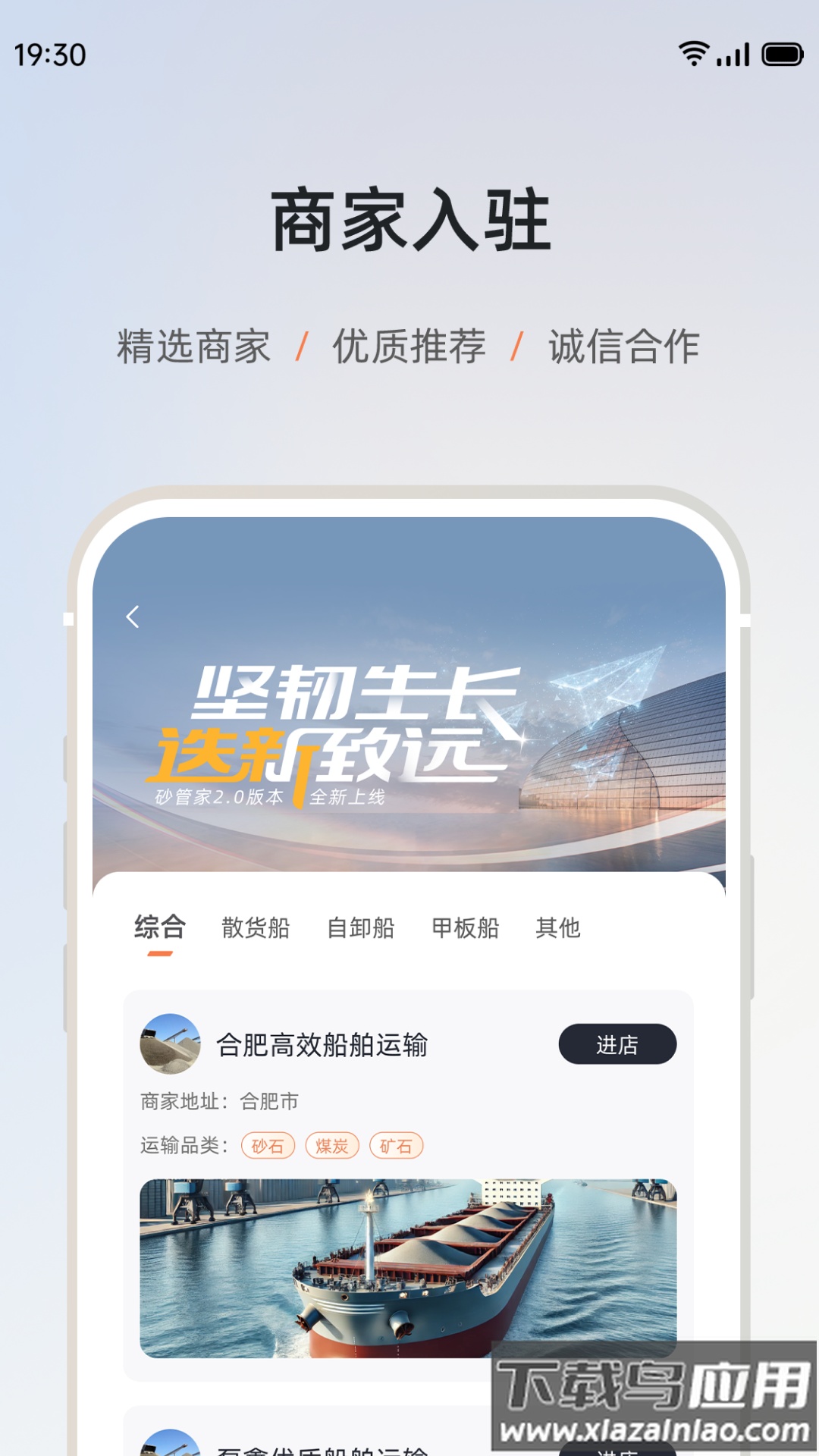 砂管家安装app截图3