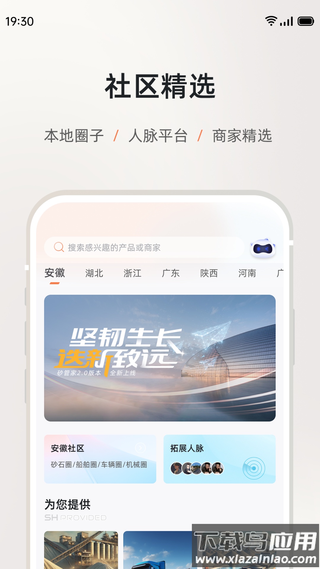 砂管家安装app截图5