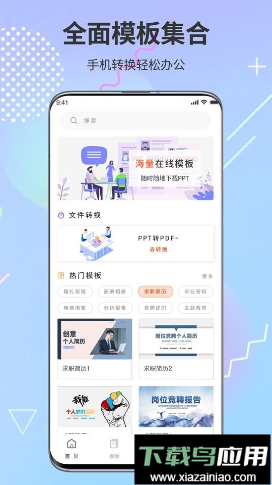 ppt超级市场手机版最新版截图1
