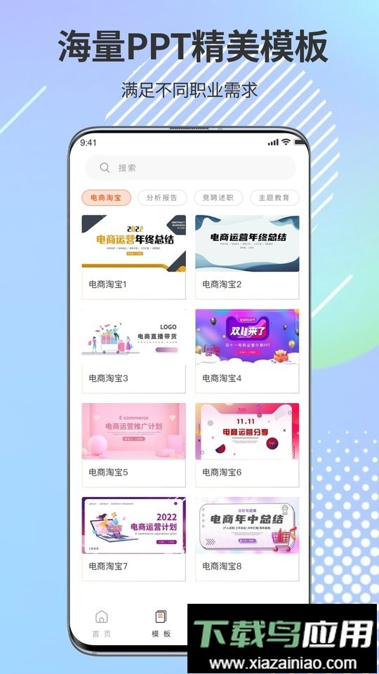 ppt超级市场手机版最新版截图2