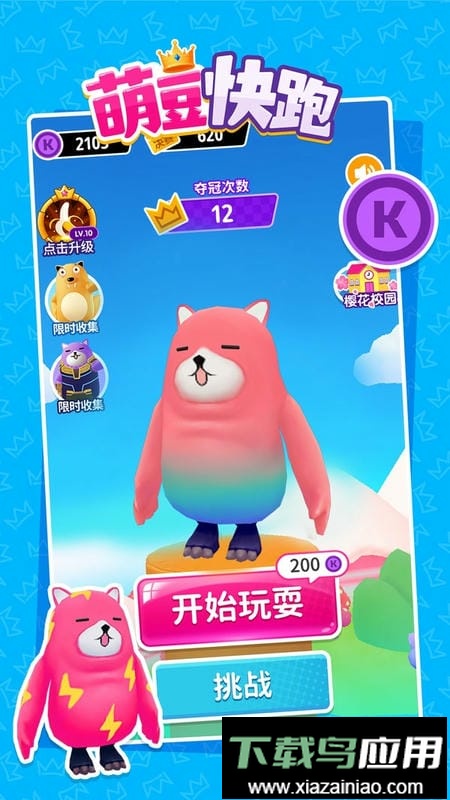 萌豆快跑手游截图3