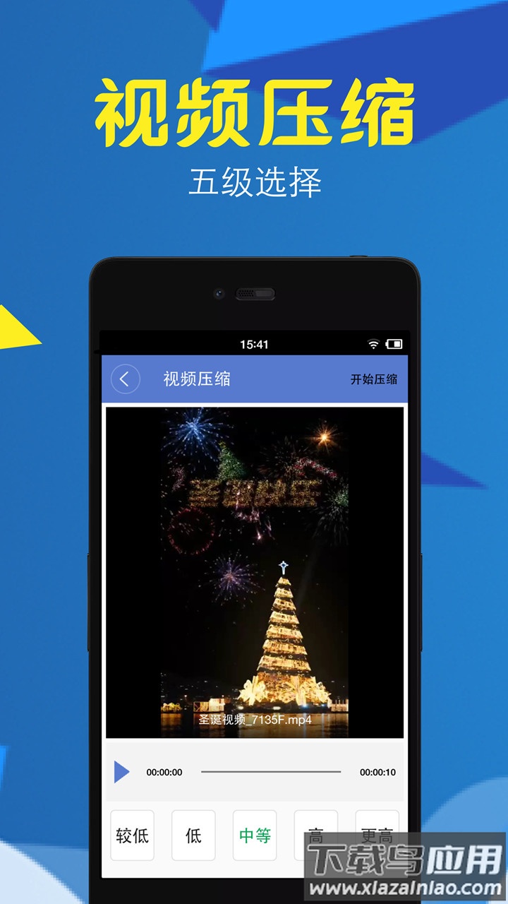 视频转换压缩安卓版截图1