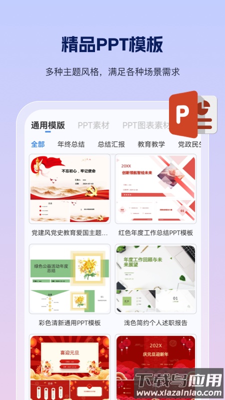 PPT制作鱼app截图3