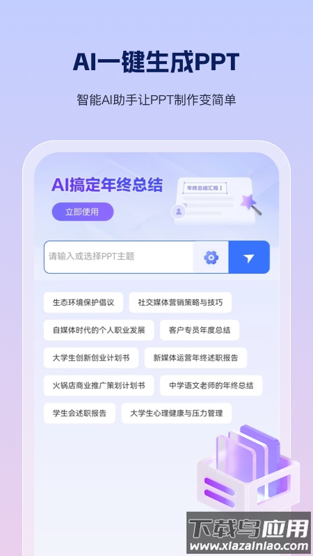 PPT制作鱼app截图4