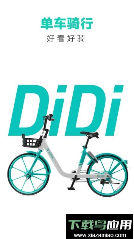 滴滴青桔单车最新版本截图