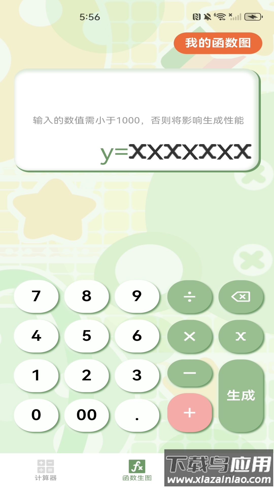 智能函数计算器官方版截图1