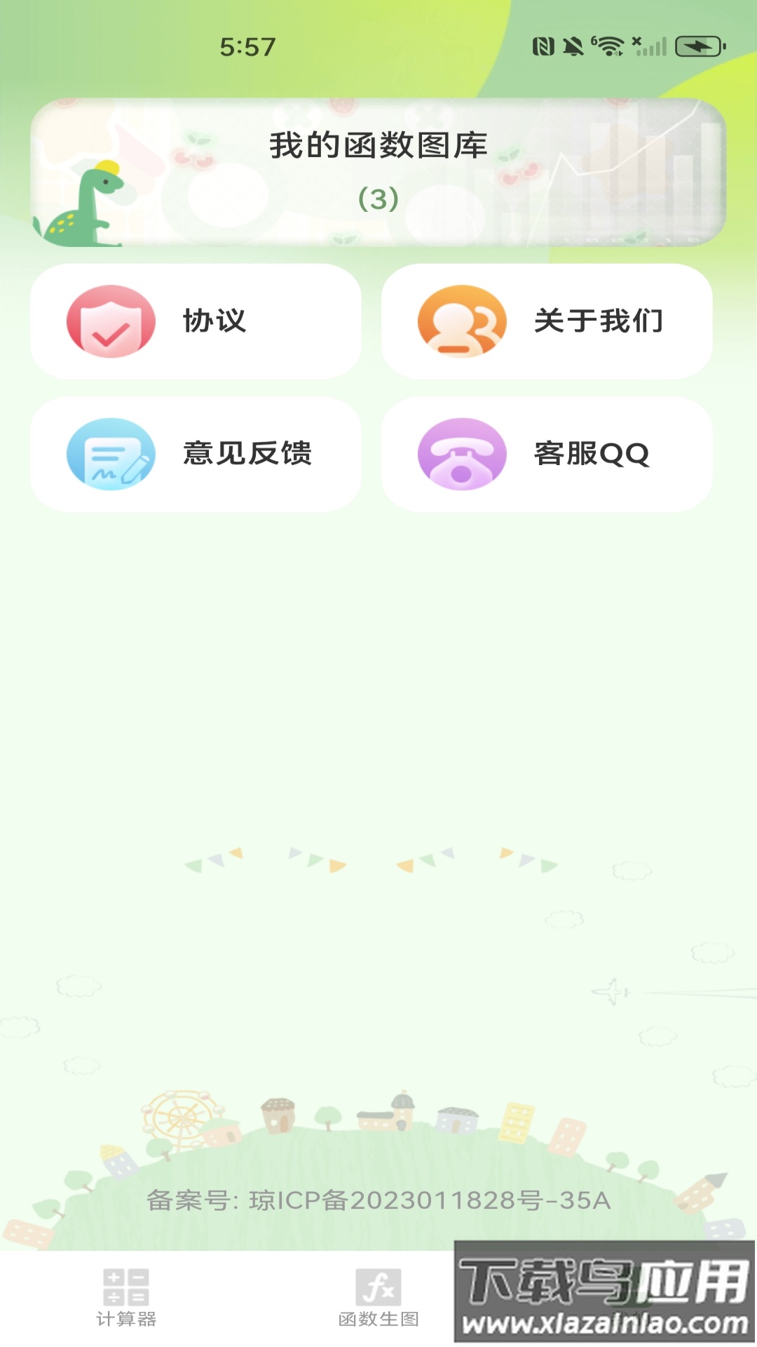 智能函数计算器官方版截图3