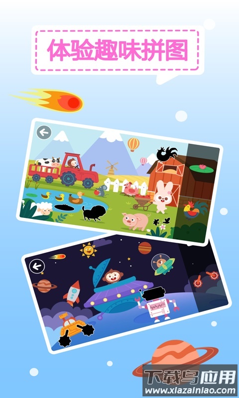 多多爱拼图最新版截图3