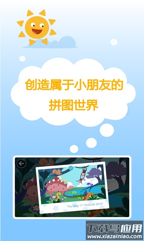 多多爱拼图最新版截图4