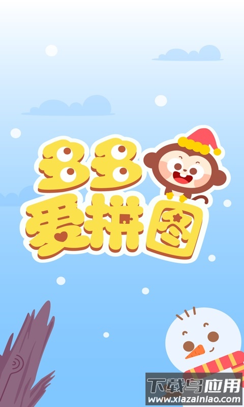 多多爱拼图最新版截图5