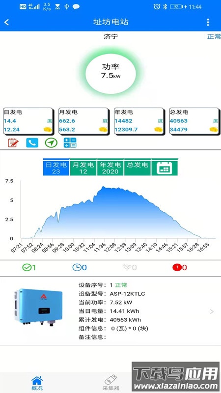 光伏精灵最新版截图1